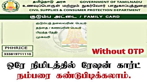 smart card number checking|ration card number smart.